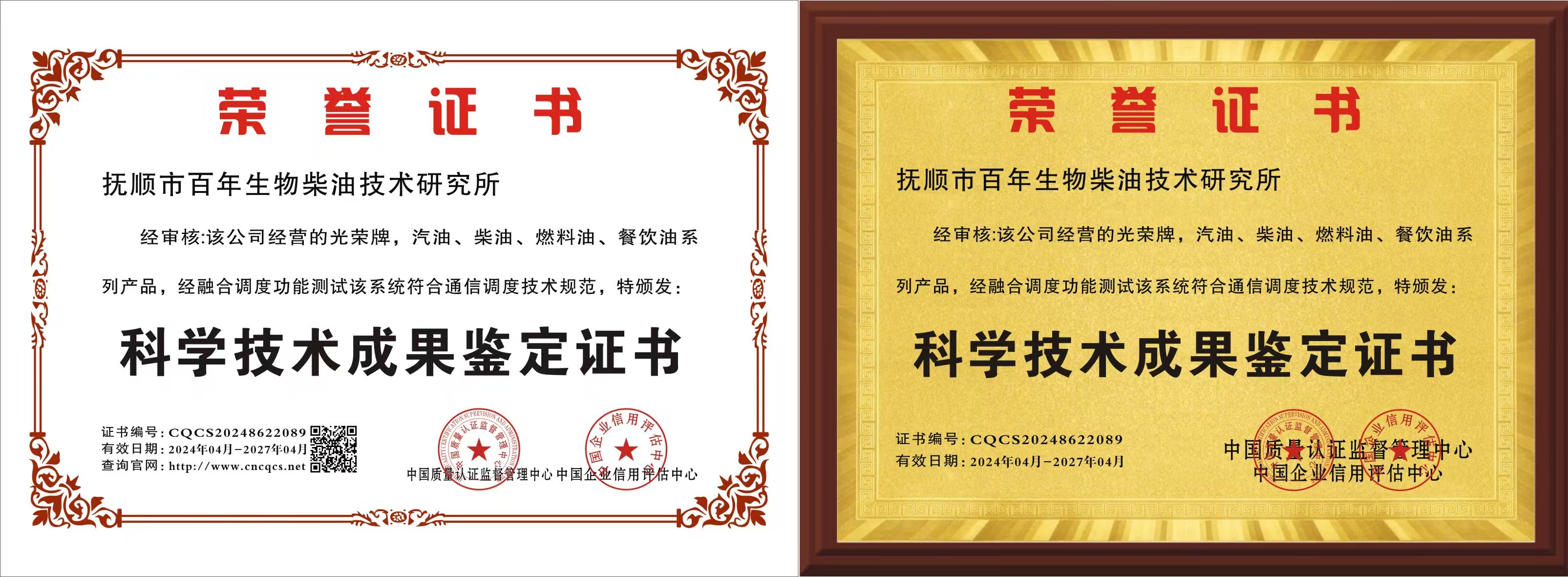 科学技术成果鉴定证书